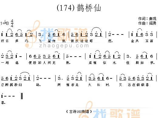 鹊桥仙 (唐)秦观
