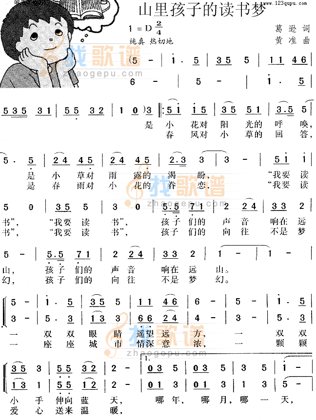 山里孩子的读书梦