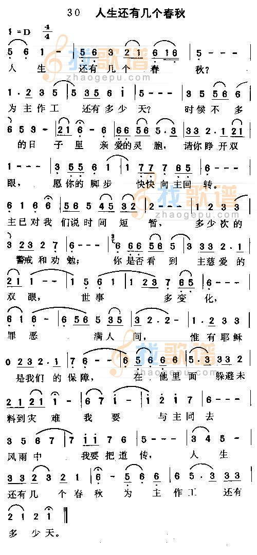 人生还有几个春秋