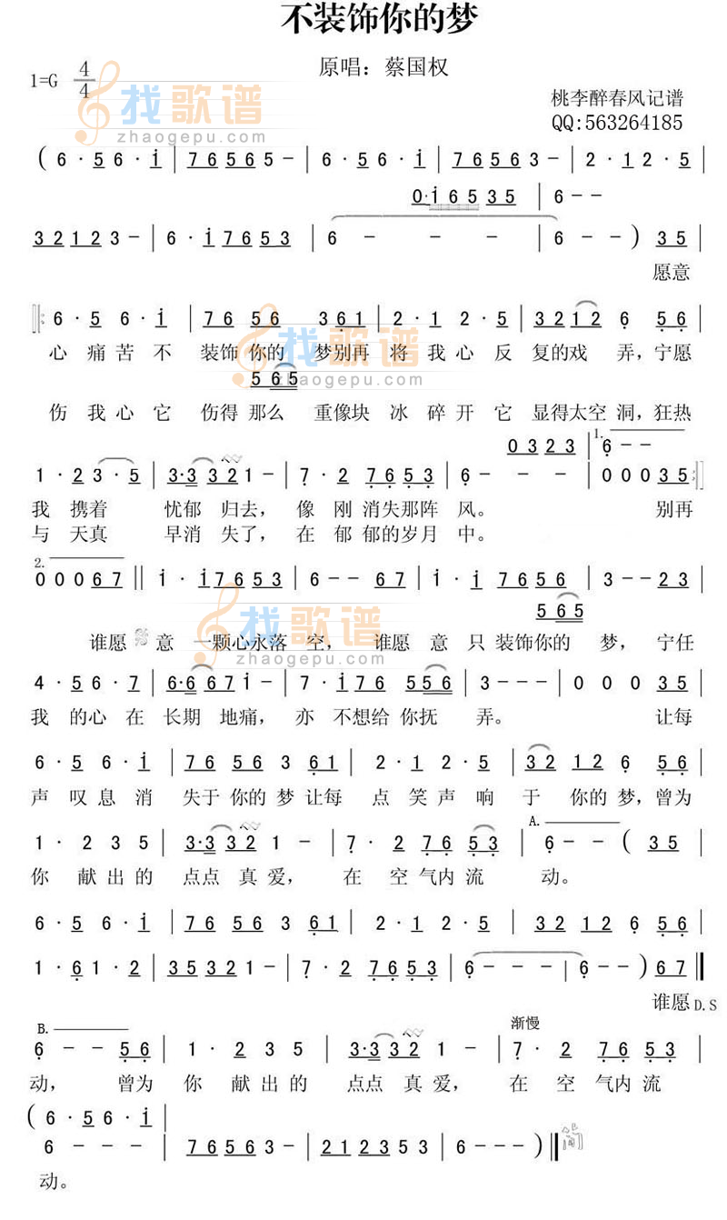 不装饰你的梦