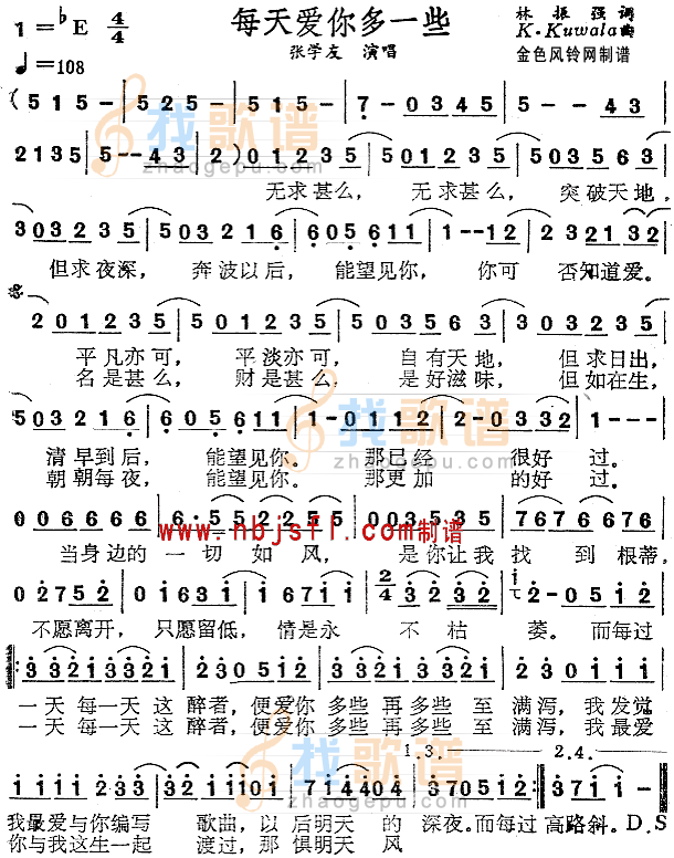 每天爱你多一些