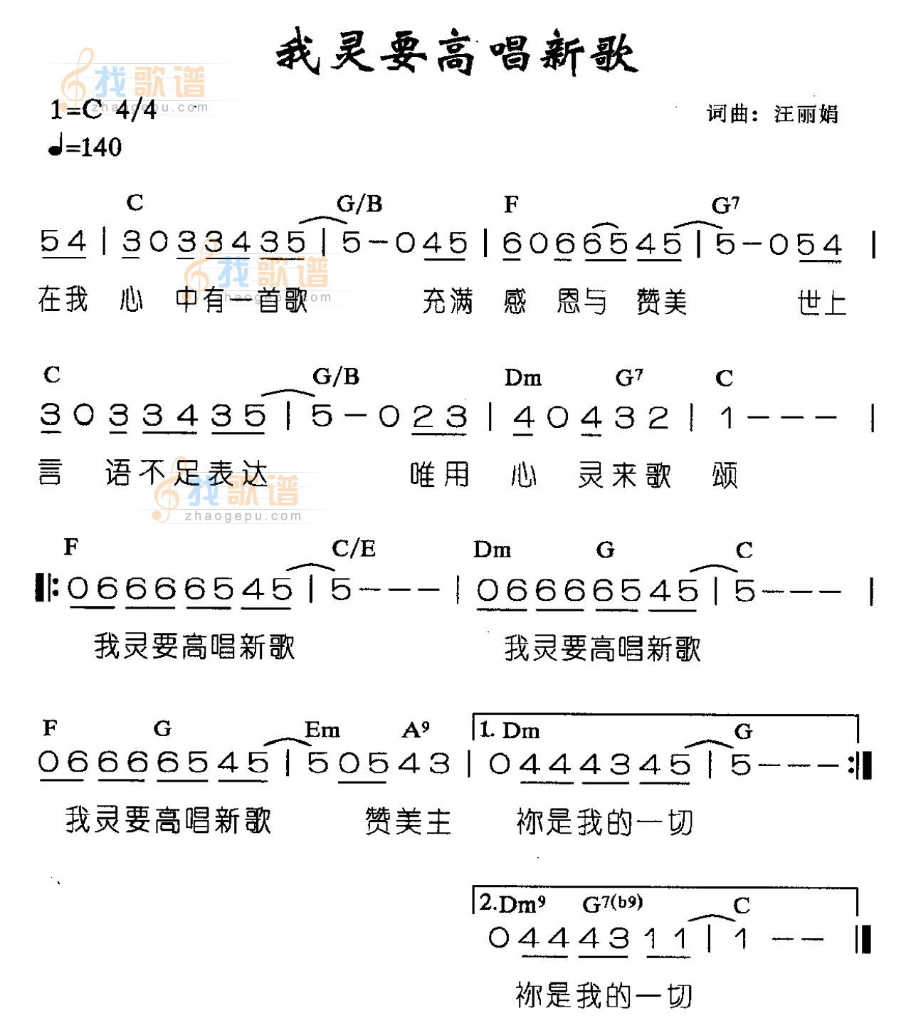 我灵要高唱新歌