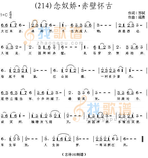 念奴娇·赤壁怀古 (宋)苏轼