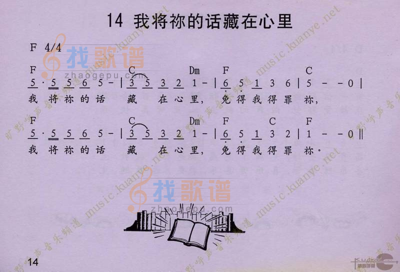 我将你的话藏在心里