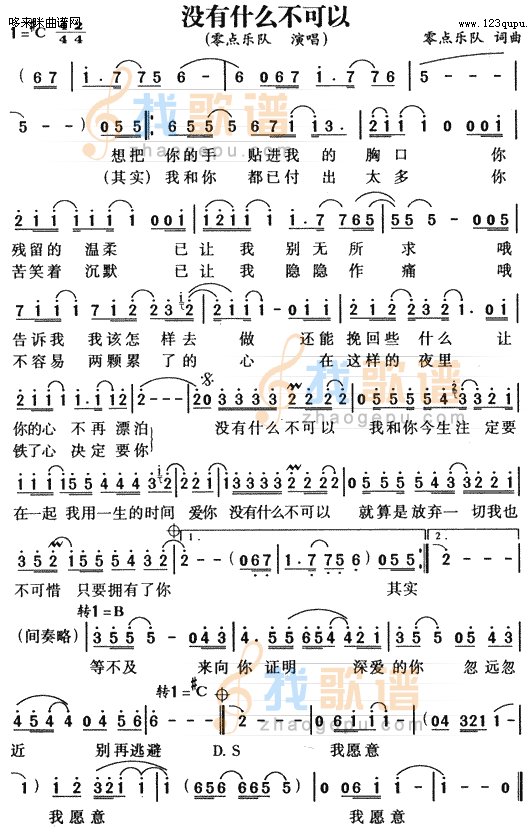 没有什么不可以-零点乐队