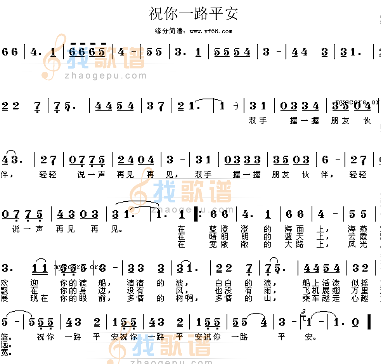 祝你一路平安