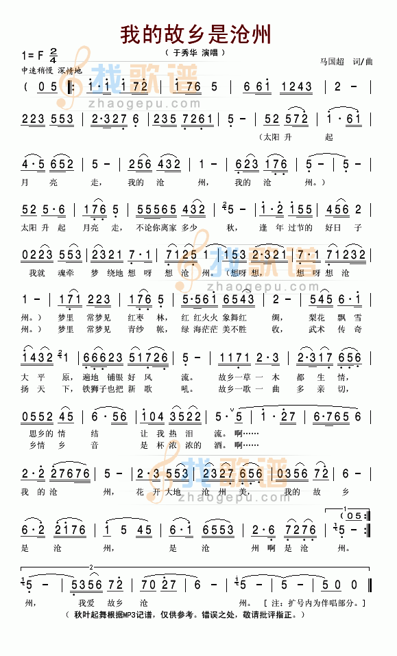 我的故乡是沧州
