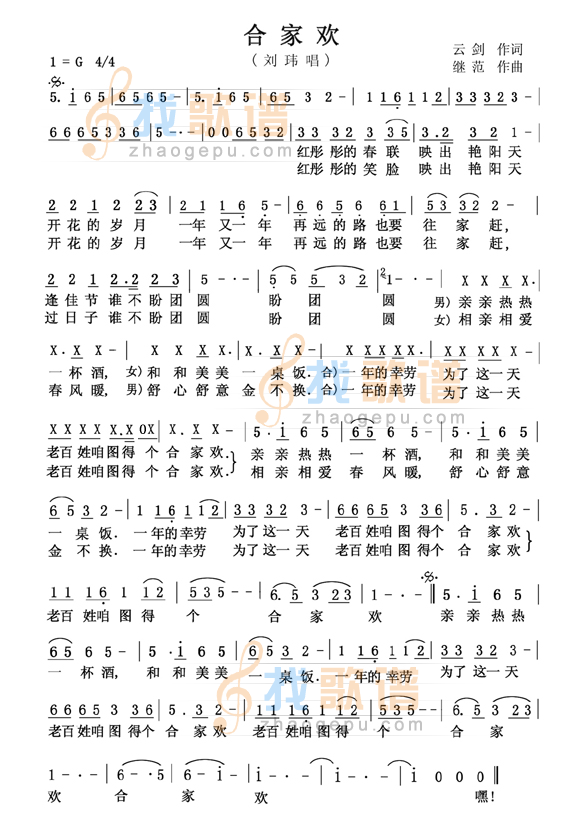 合家欢