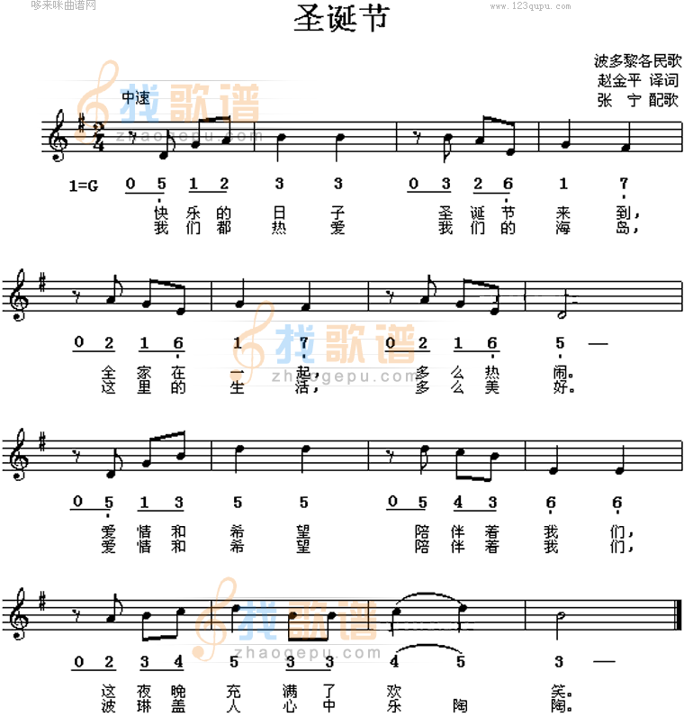 圣诞节(波多黎各民歌)