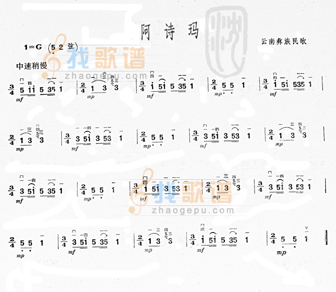 阿诗玛  二胡曲谱