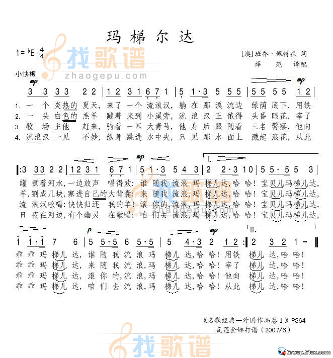玛梯尔达