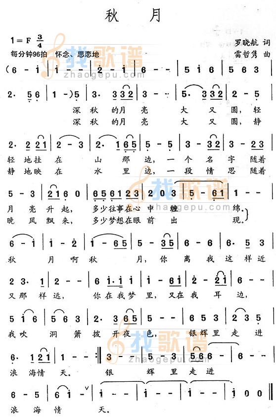 秋月