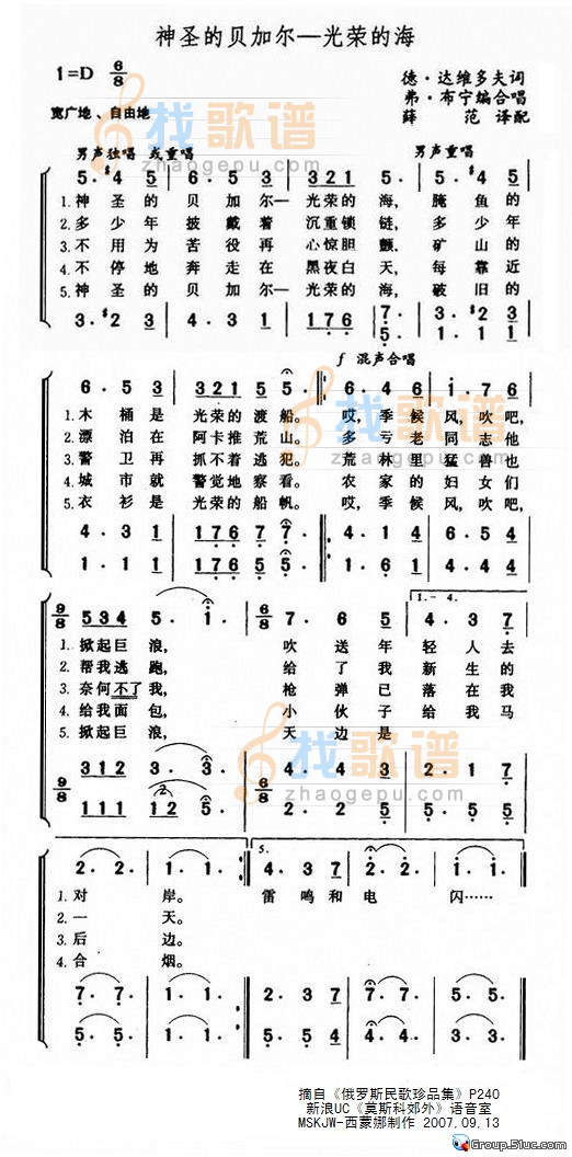 神圣的贝加尔--光荣的海