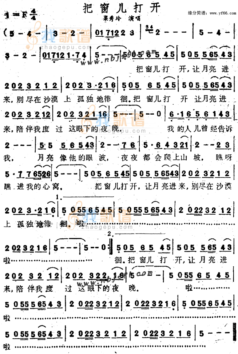 把窗儿打开
