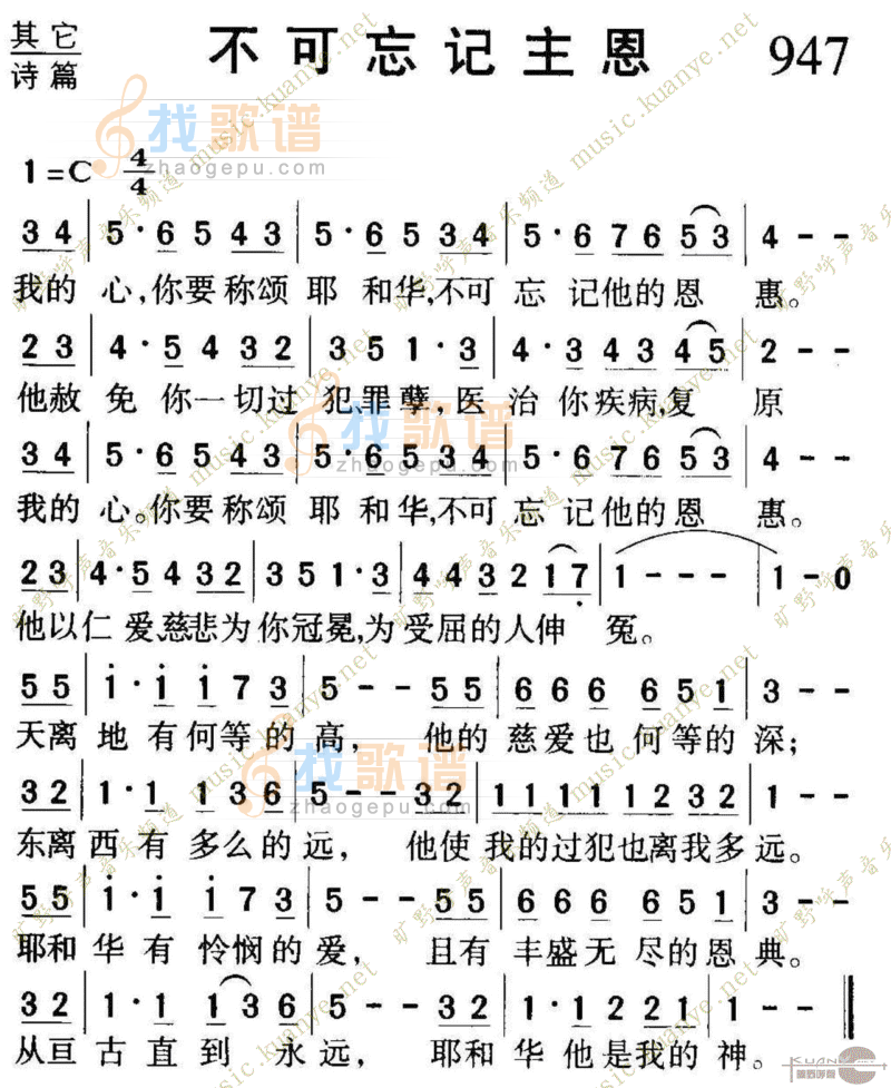 947不可忘记主恩