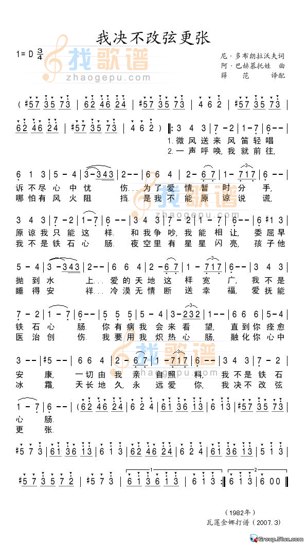 我决不改弦更张