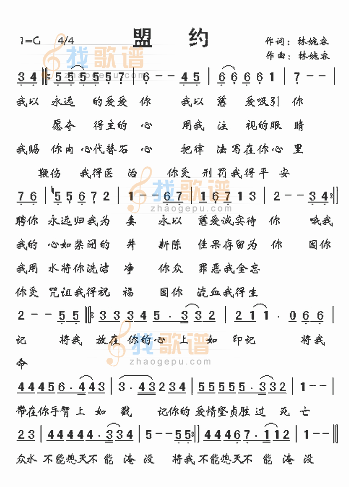 盟约（伴奏）