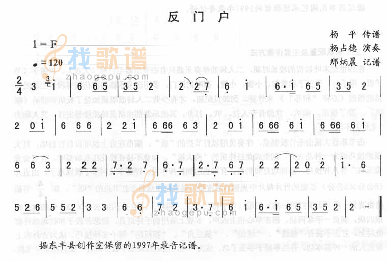 反门户_二人转