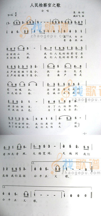 人民检察官之歌(混声合唱版)