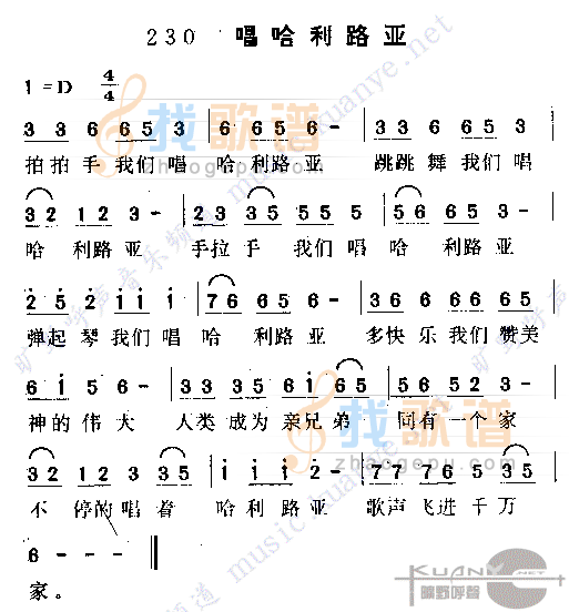 唱哈利路亚