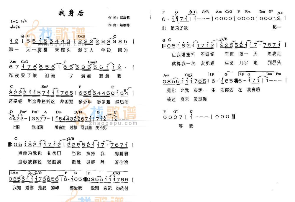 我身后