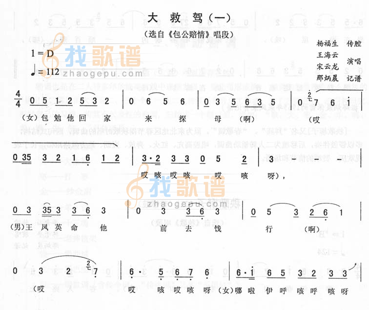 大救驾(一)_<包公赔情>二人转