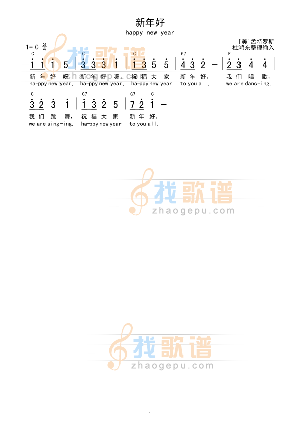 新年好