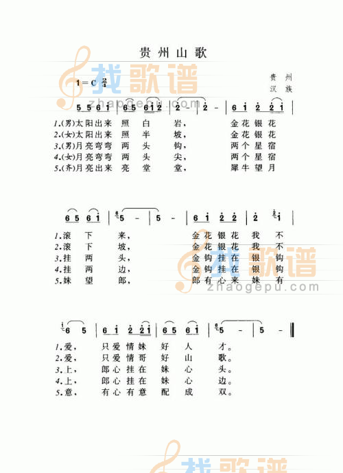 贵州山歌