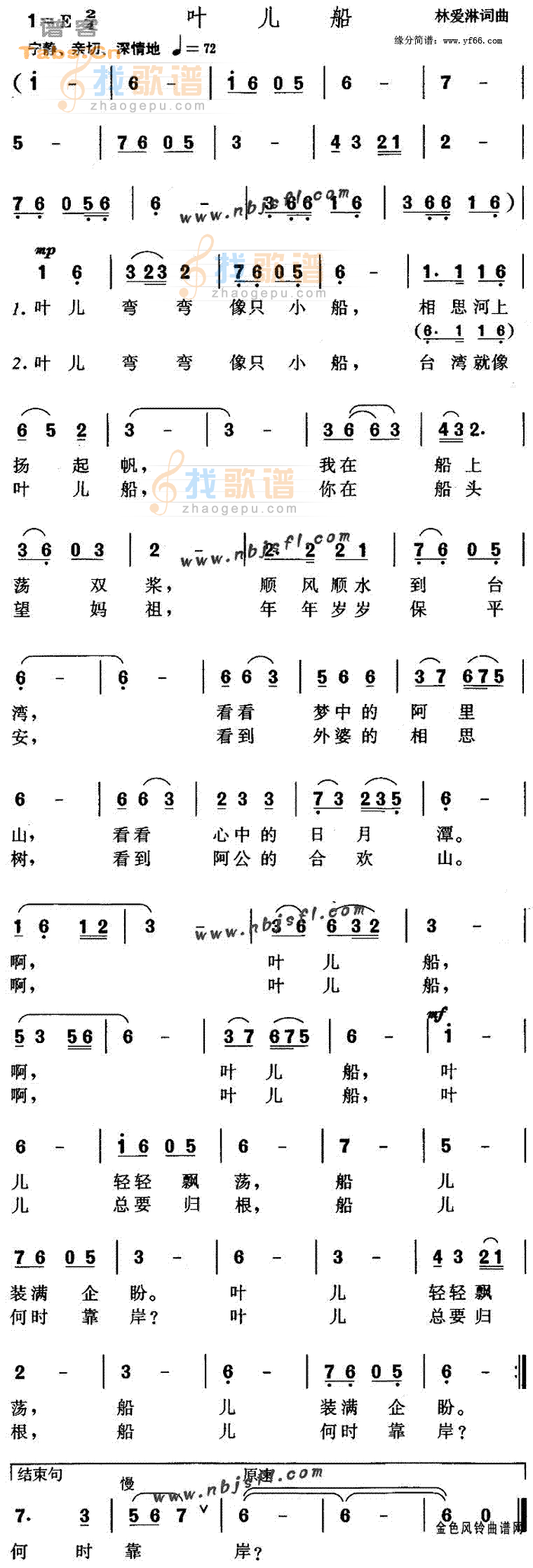 叶儿船