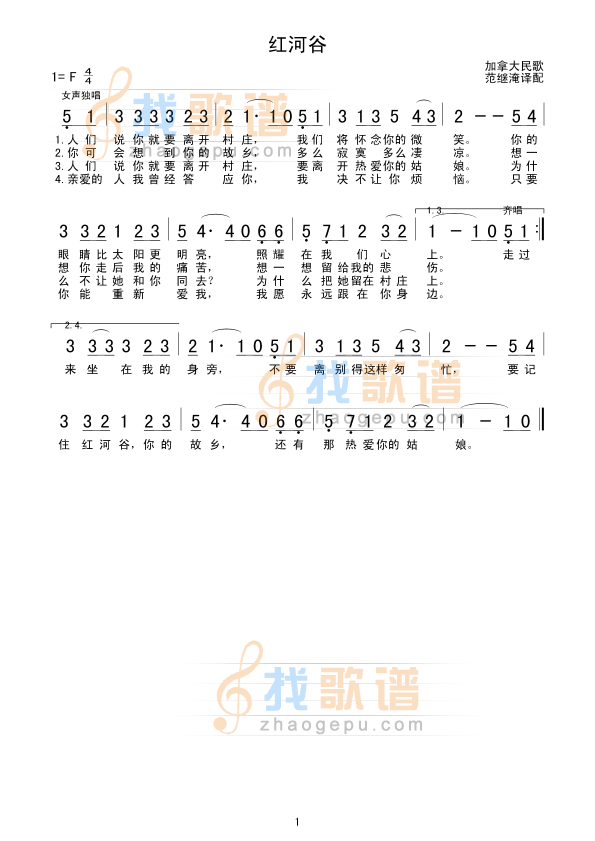 红河谷