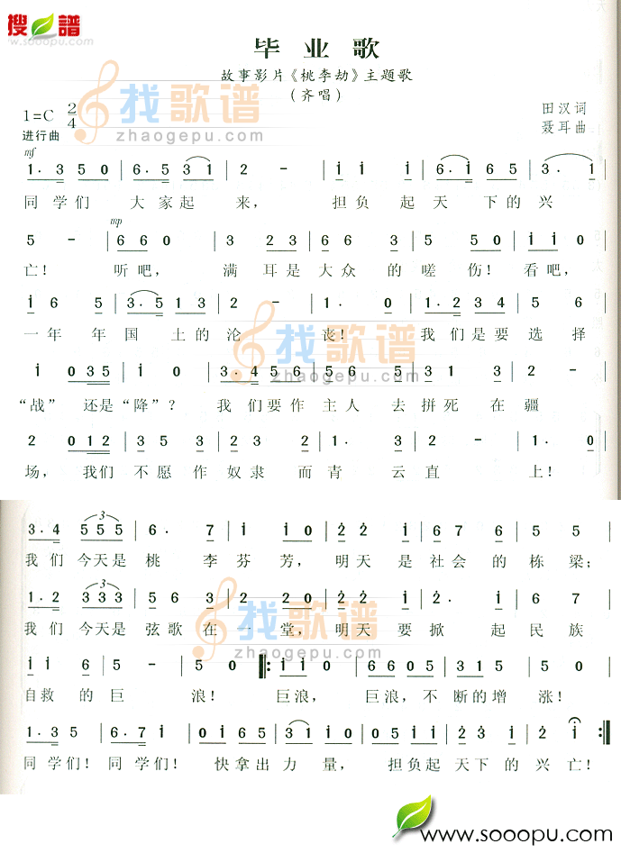 毕业歌