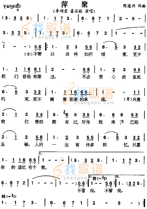 萍聚(李翊君、童安格)