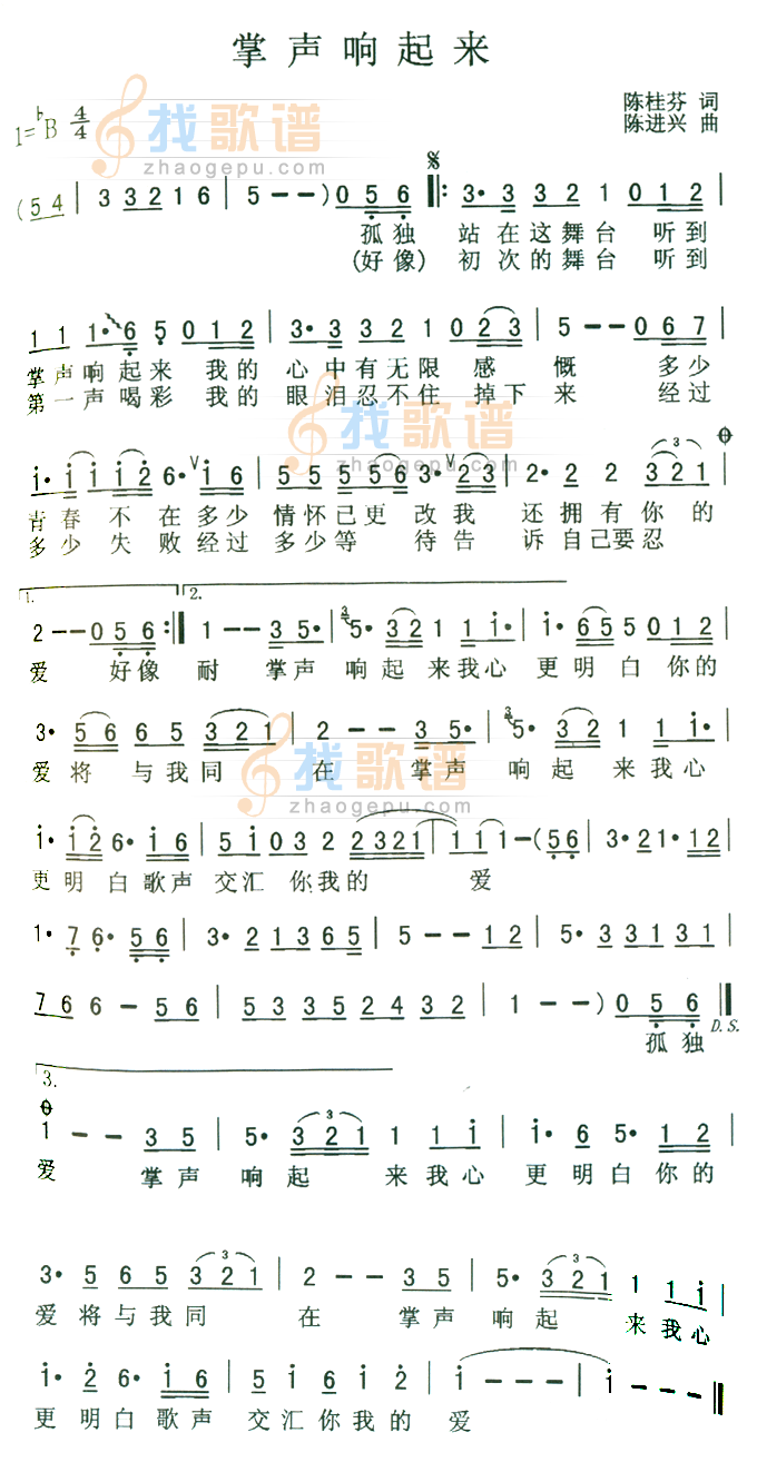 掌声响起来