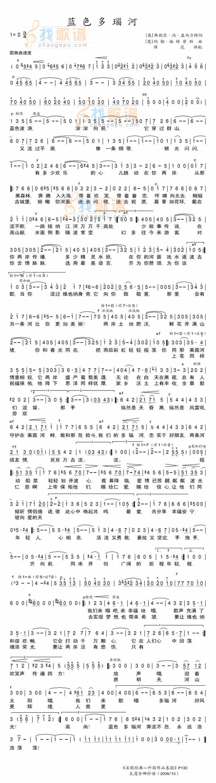 蓝色多瑙河