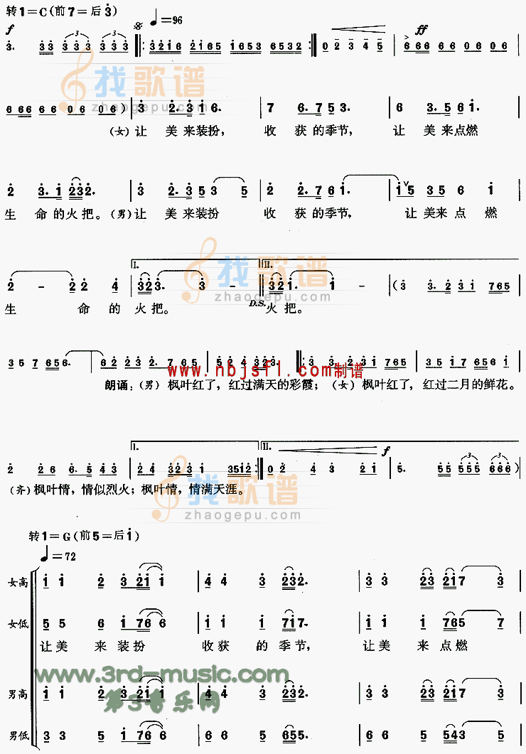 枫叶红了[合唱曲谱]