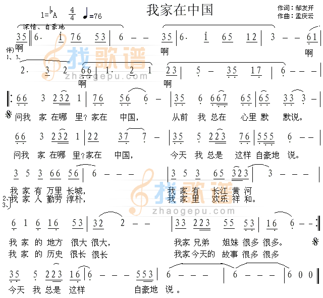我家在中国