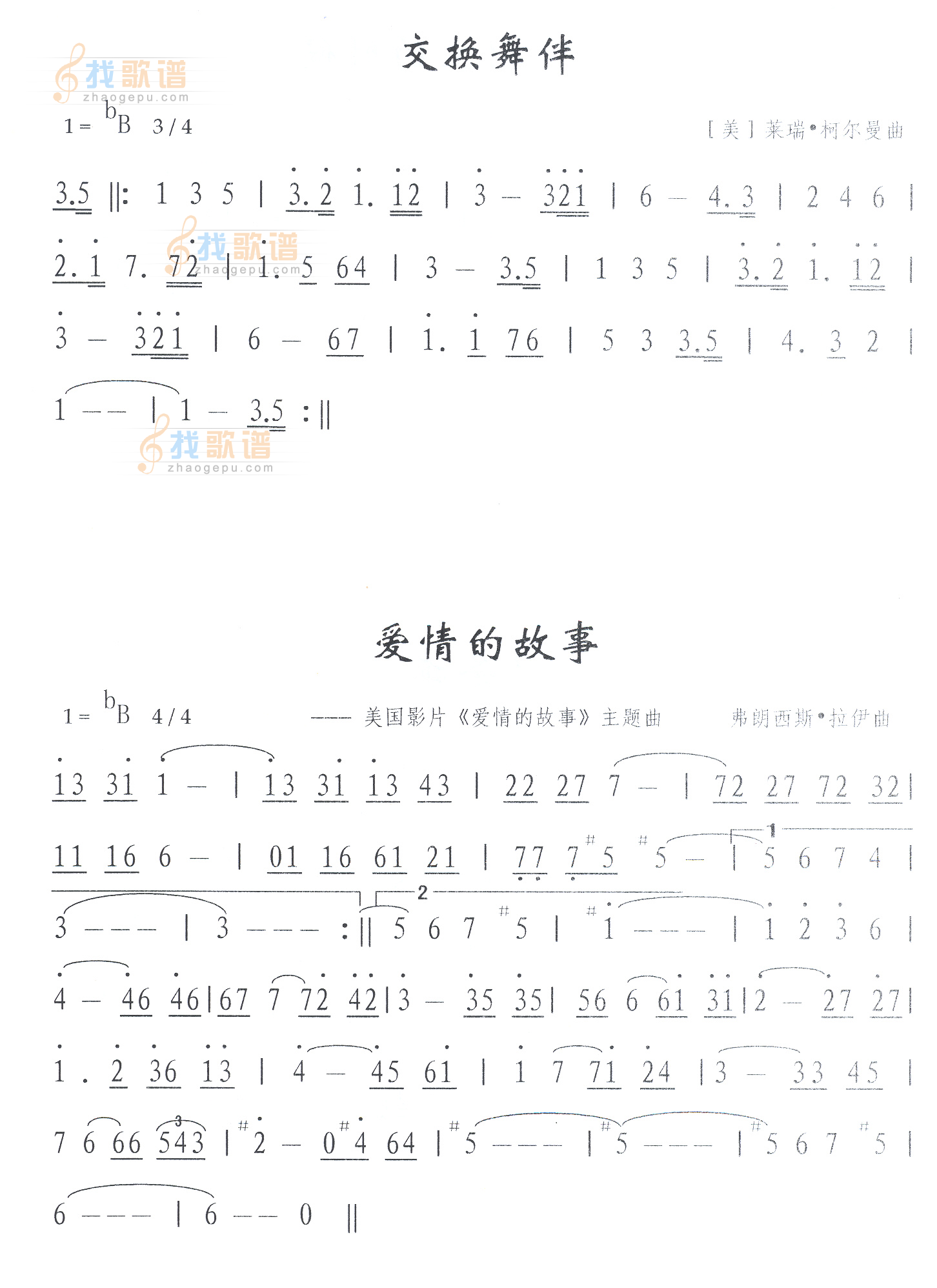 交换舞伴
