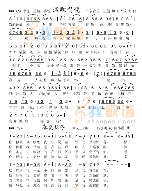 渔歌唱晚 春夏秋冬