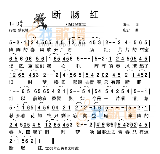 断肠红吴莺音或蔡幸娟演唱