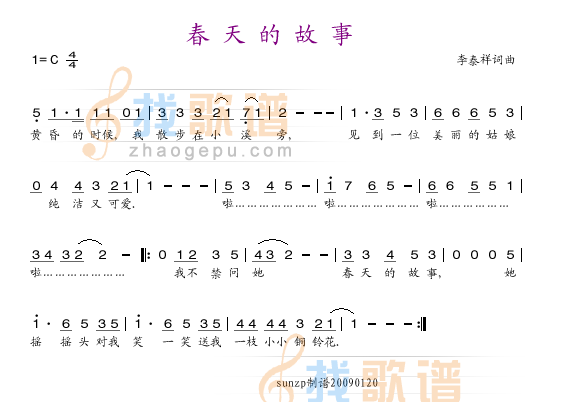 春天的故事