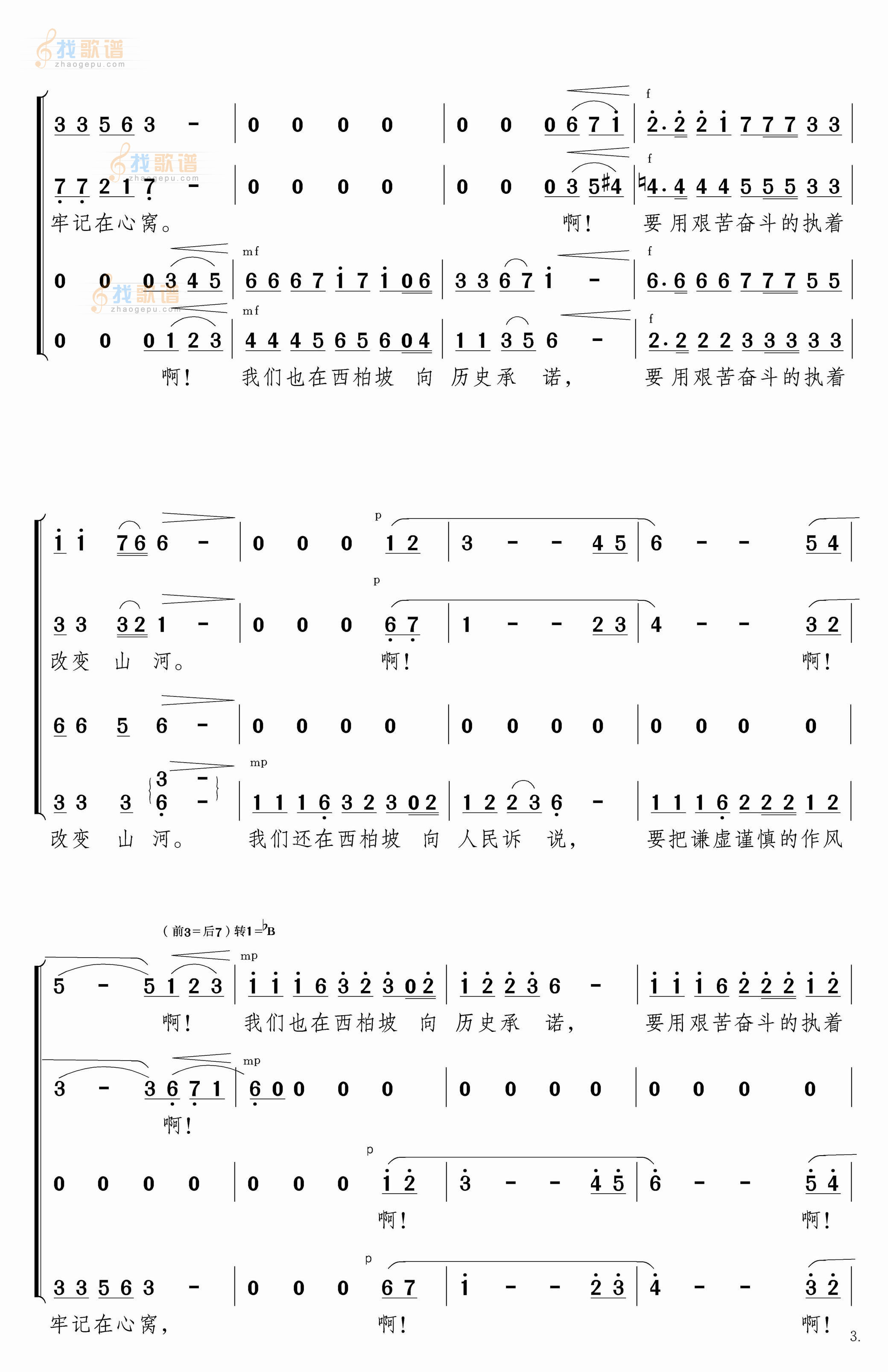 又见西柏坡混声合唱