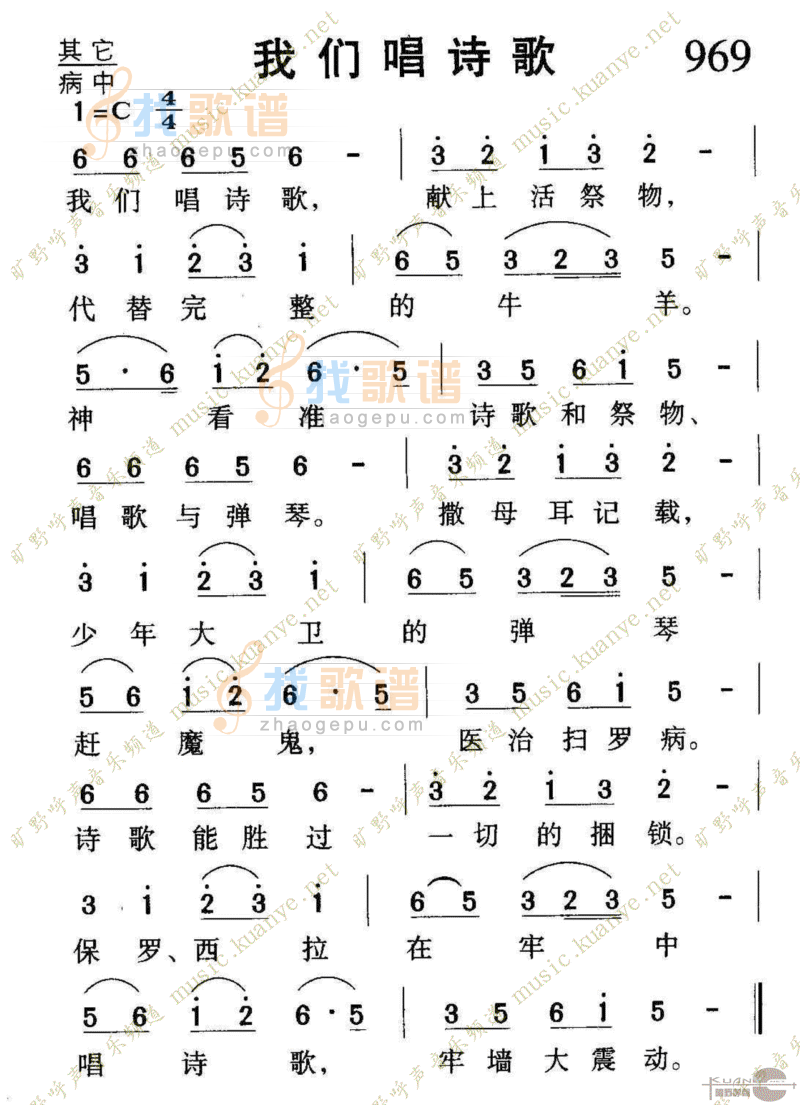 969我们唱诗歌