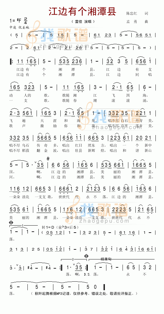 江边有个湘潭县