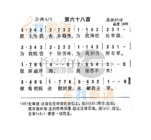 068恩主为我舍弃尊贵