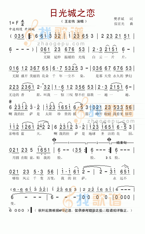 日光城之恋