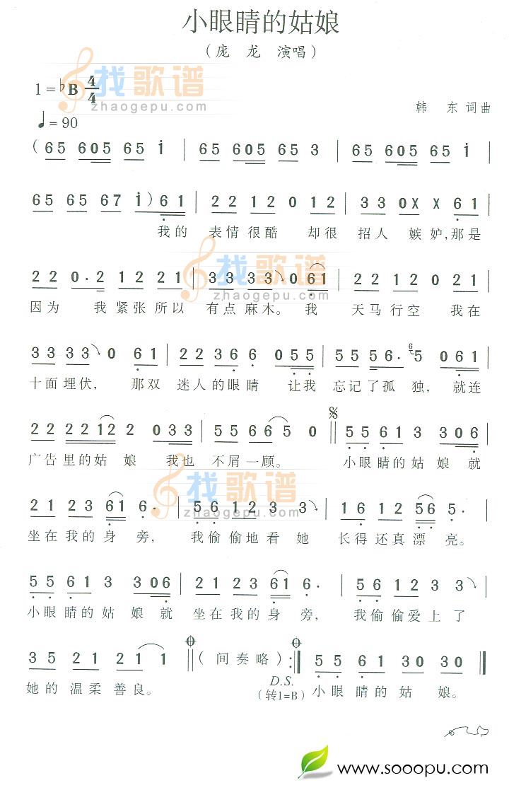 小眼睛的姑娘
