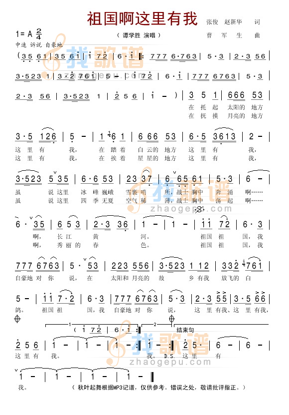 祖国啊这里有我