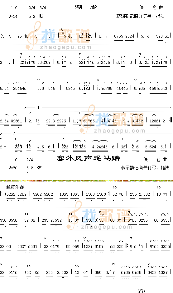 潮乡+赛外风声逐马蹄1