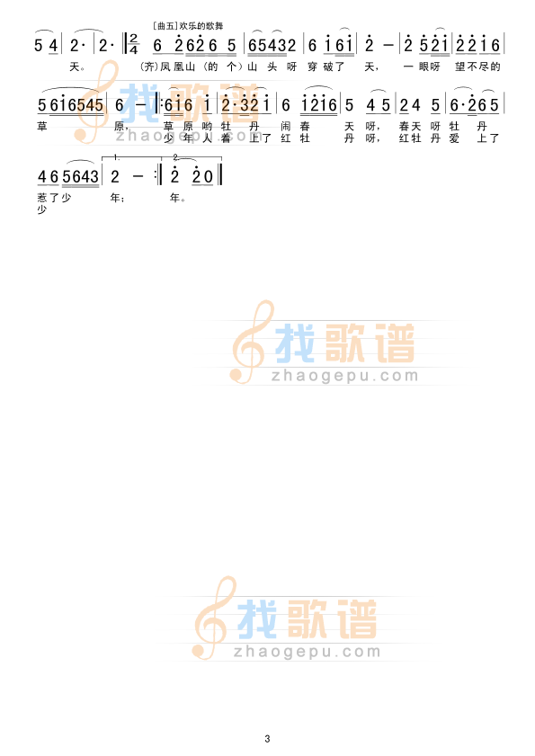 花儿与少年（歌舞）