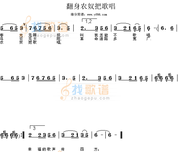 翻身农奴把歌唱(第二页)